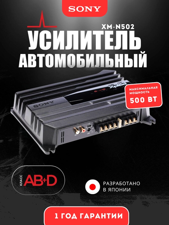 Stereo tovush kuchaytirgich SONY XM-N1004, 1000VT, 4 kanalli / XM-N502 500VT 2 kanalli - 