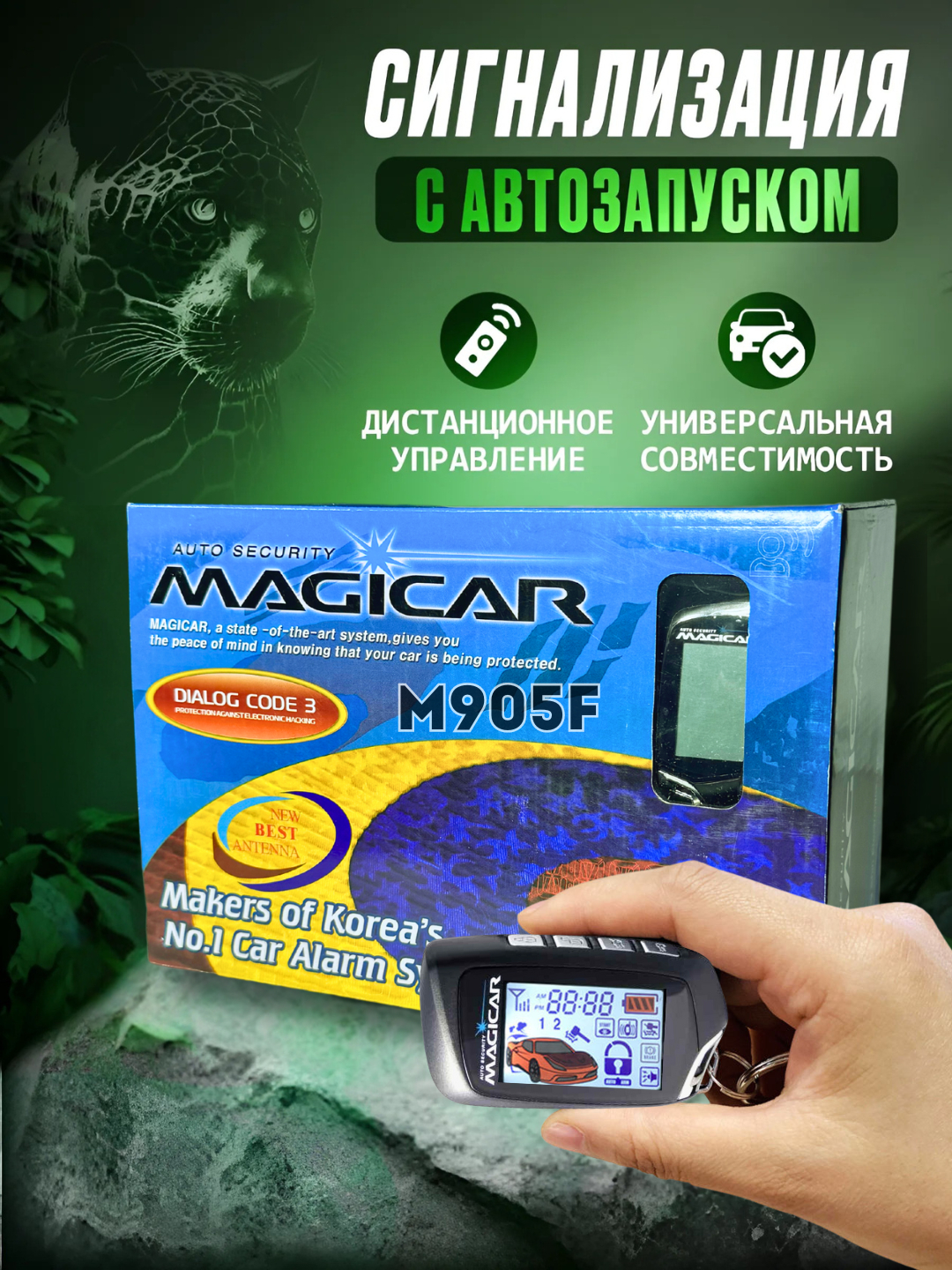 Автосигнализация с автозапуском. Пульт для автомобиля Magicar 903, 905, 906  купить по низким ценам в интернет-магазине Uzum (1064843)