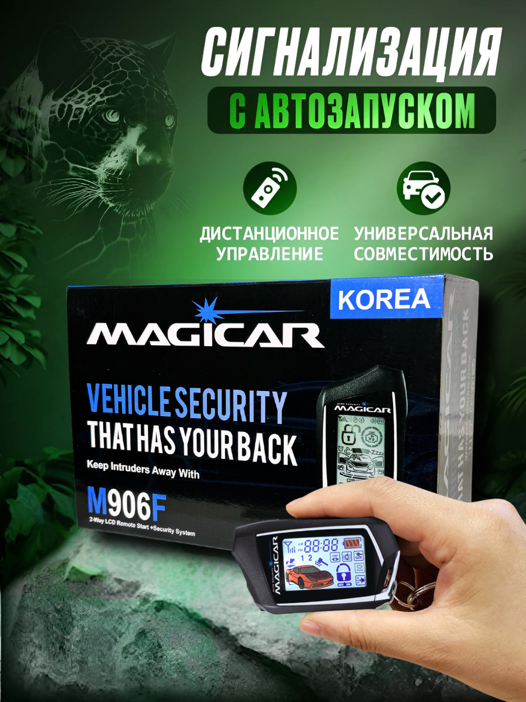 Автосигнализация с автозапуском. Пульт для автомобиля Magicar 903, 905, 906  купить по низким ценам в интернет-магазине Uzum (1064843)