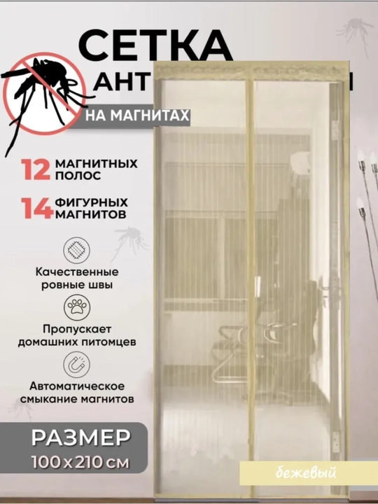 Eshik uchun magnitli chivinga qarshi to'r 100*210 sm - 