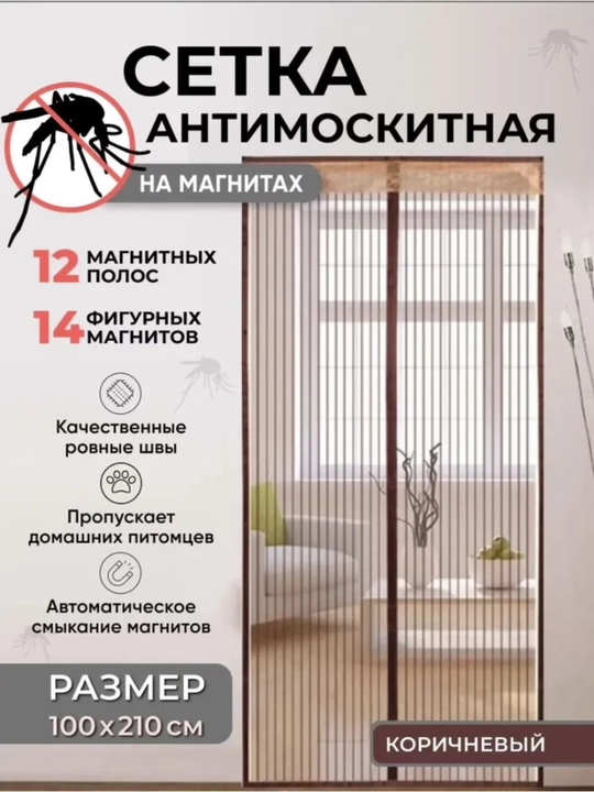 Eshik uchun magnitli chivinga qarshi to'r 100*210 sm - 