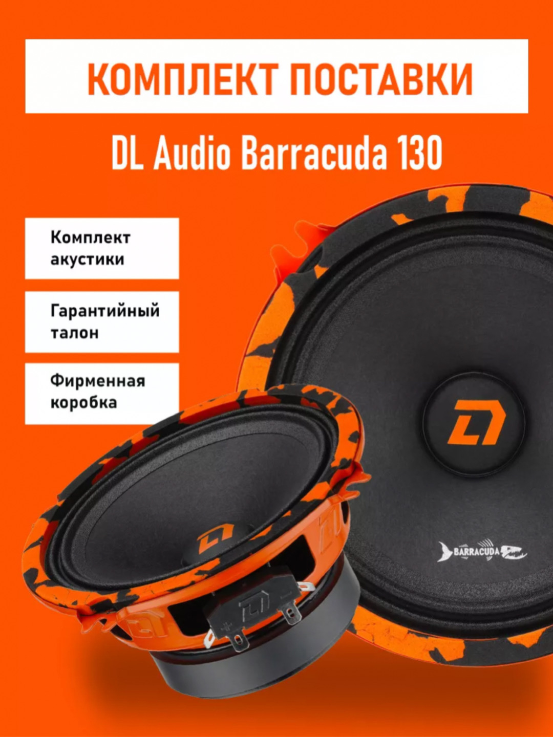 Dl barracuda 130. Dl barracuda 130