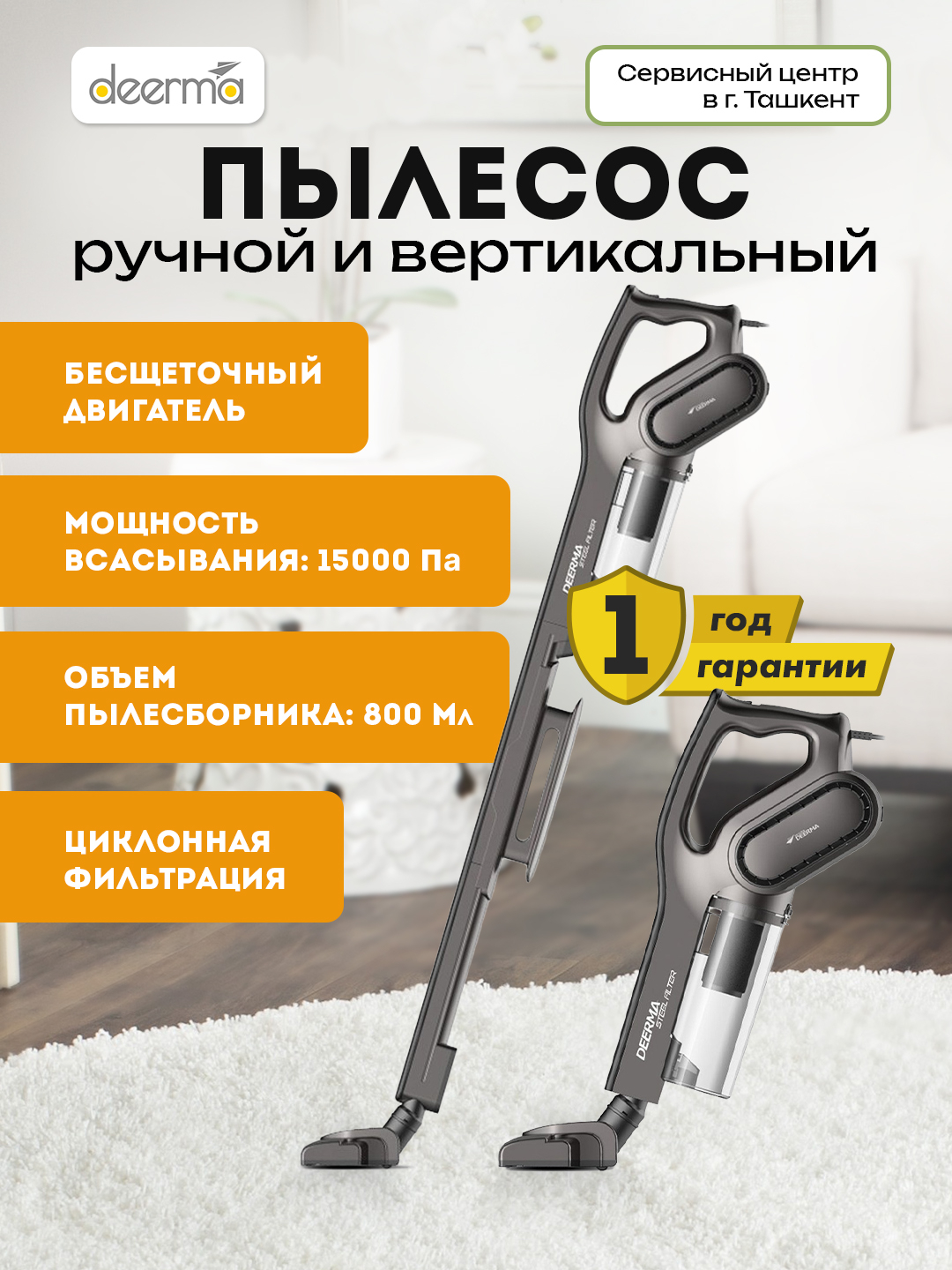 Вертикальный пылесос DEERMA DX700S с разнообразием насадок для уборки ...