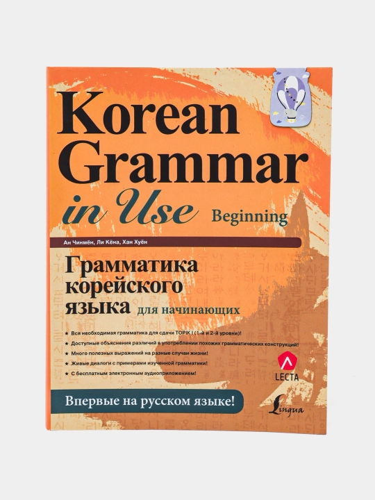 Korean Grammar in Use: Beginning, Intermediate, Advanced