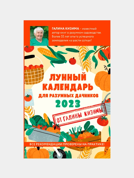 Лунный календарь для разумных дачников 2023 - 