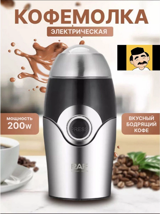Qahva maydalagich, 2 tasi 1 ta, elektr, RAF-7124 200w dvigatel