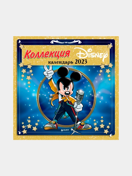 Kollektsiya Disney. Kalendar' nastennyy na 2023 god, 300 * 300 mm - 
