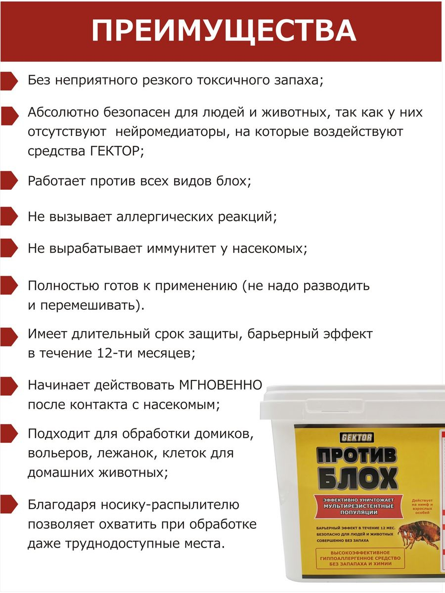 Средство от блох в доме Gektor, порошок от насекомых, без запаха и химии, 1  кг купить по низким ценам в интернет-магазине Uzum (1065242)