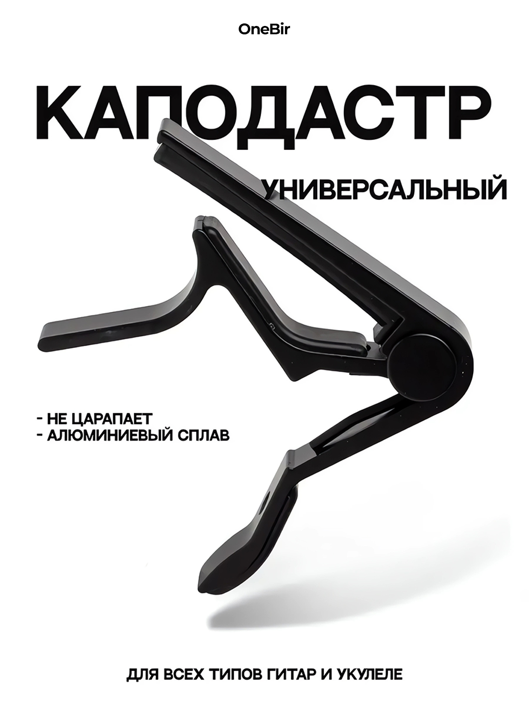 Каподастр для гитары, металлический, зажим для струн купить по низким ...