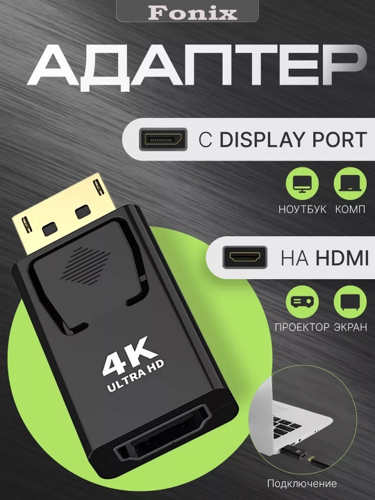 Переходник, конвертер DisplayPort - DisplayPort-HDMI-DP/HDMI HD 4K для ПК, ТВ, ноутбука - 