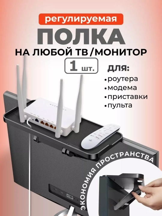 Навесная полка, кронштейн подставка на телевизор, для приставки, ресивера, роутера - 