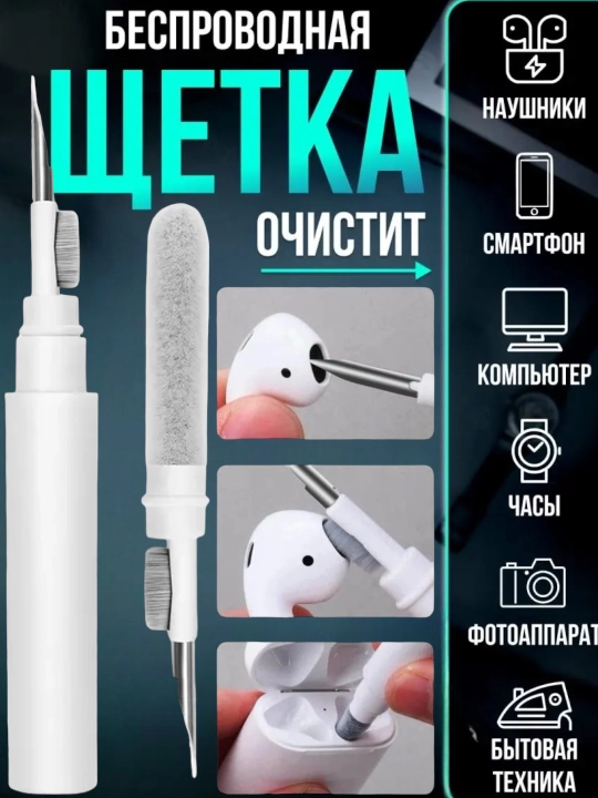 Naushniklar va zaryadlash qutisi uchun tozalash to'plami, 3 tasi 1 da - 