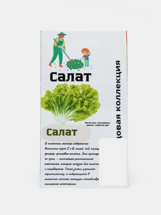Семена зелени салата