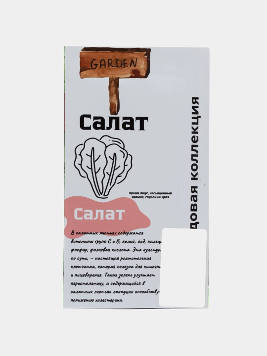Семена зелени салата
