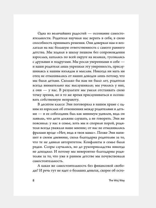 Kak vospitat' uspeshnogo cheloveka, Ester Voydzhitski