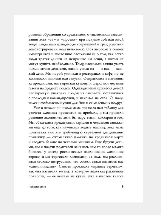 Kak vospitat' uspeshnogo cheloveka, Ester Voydzhitski