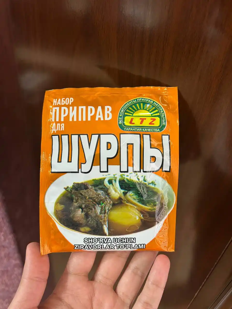 Набор приправ для Шурпы LTZ, 20 г