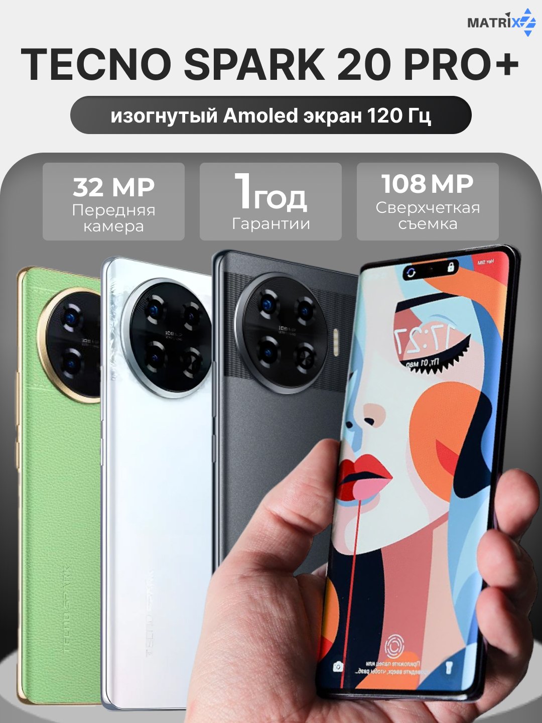 Смартфон Tecno SPARK 20 PRO+ 8/256GB, AMOLED, камера 108 Мп, 32 Мп селфи  камера купить по низким ценам в интернет-магазине Uzum (1065450)