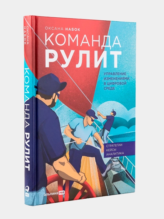 Команда рулит, Оксана Набок - 