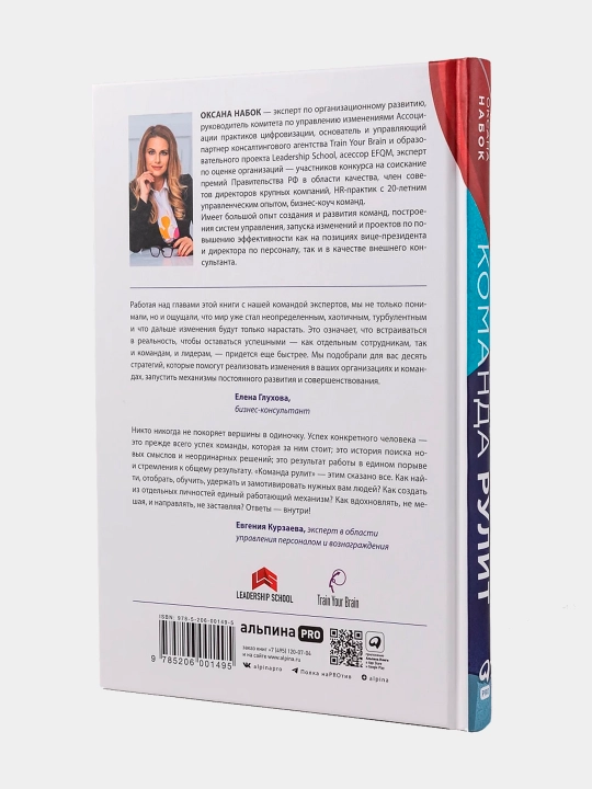 Команда рулит, Оксана Набок