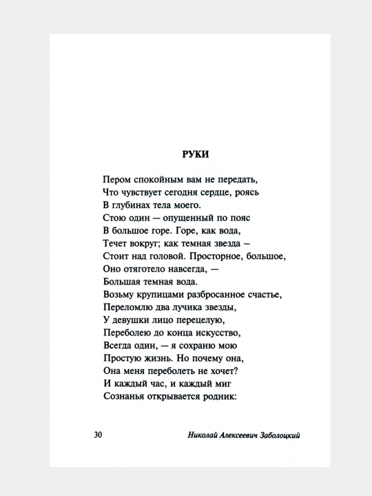 Спой мне, иволга, Николай Заболоцкий