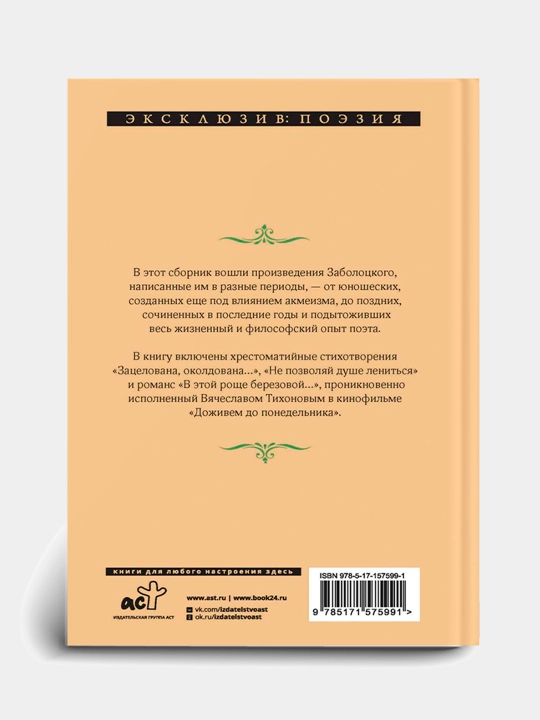 Спой мне, иволга, Николай Заболоцкий