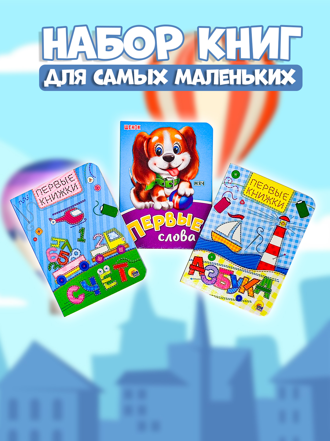 Набор из 3 детских книг, познавательные и развивающие детские книжки ...