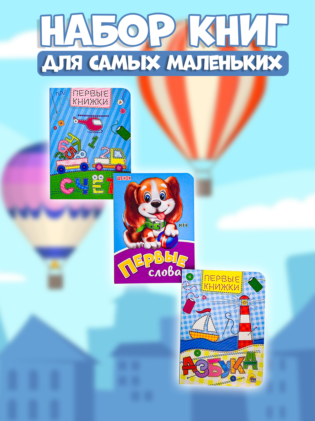 Набор из 3 детских книг, познавательные и развивающие детские книжки ...