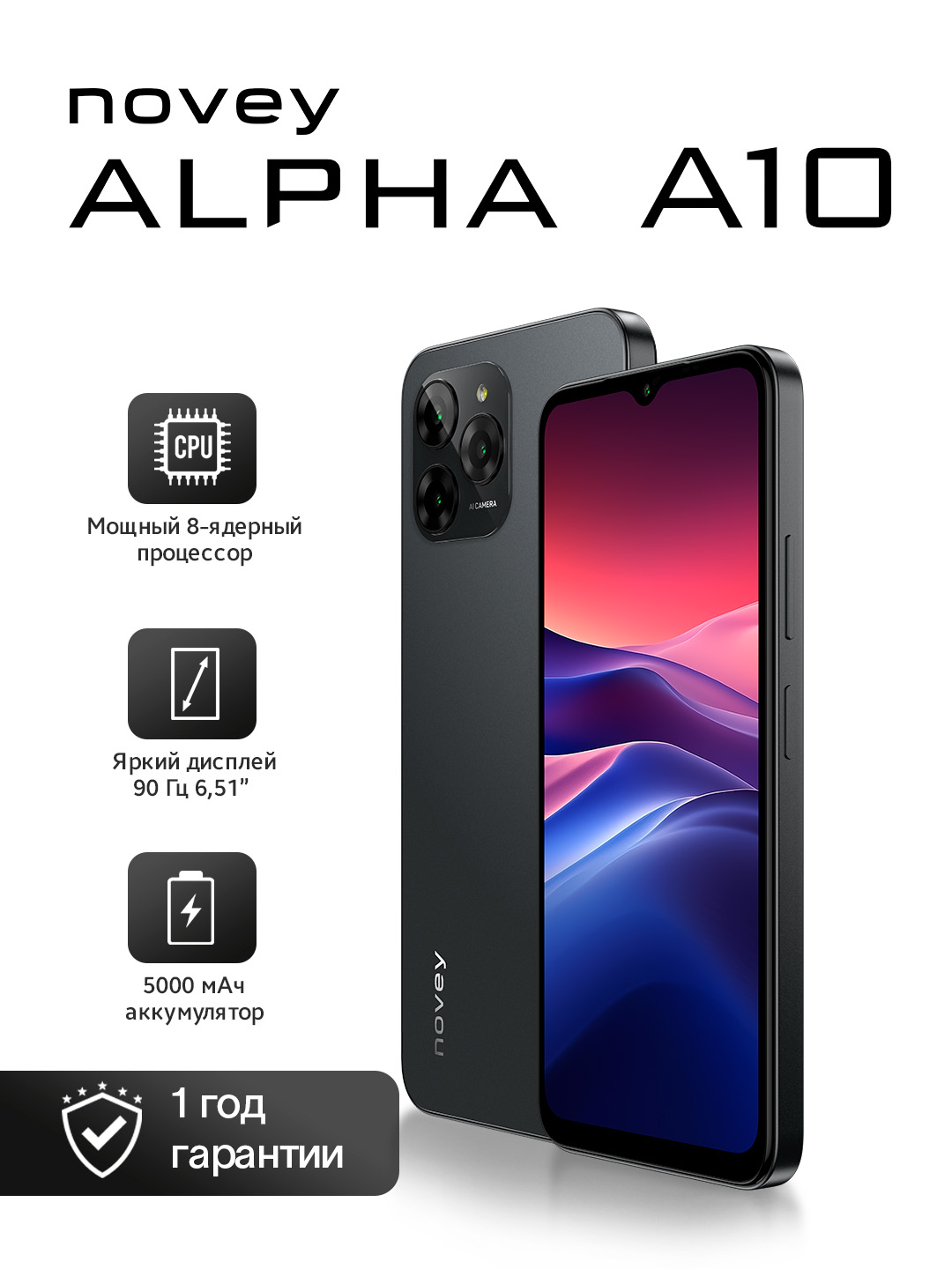 Смартфон novey Alpha A10 4GB +64GB / 4GB+128GB, 5000 мAч, 4G, Dual SIM  купить по низким ценам в интернет-магазине Uzum (891915)