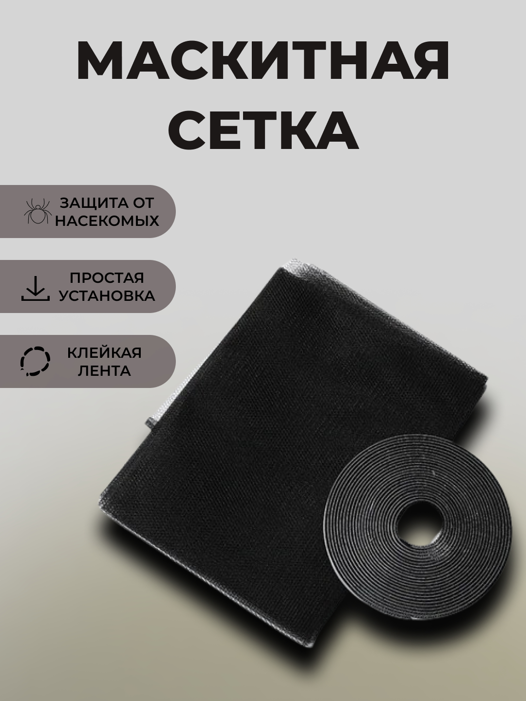 Москитная сетка на окно, с самоклеящейся лентой от насекомых, 1.5 * 1.5 ...