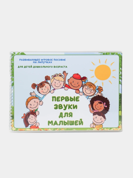 Игры на липучках книжки, изучаем цвета, фигуры, животных, мелкая моторика, головоломки