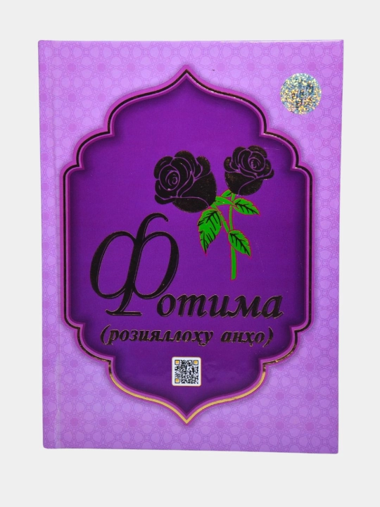 Ҳазрати Фотима розияллоҳу анҳо - 