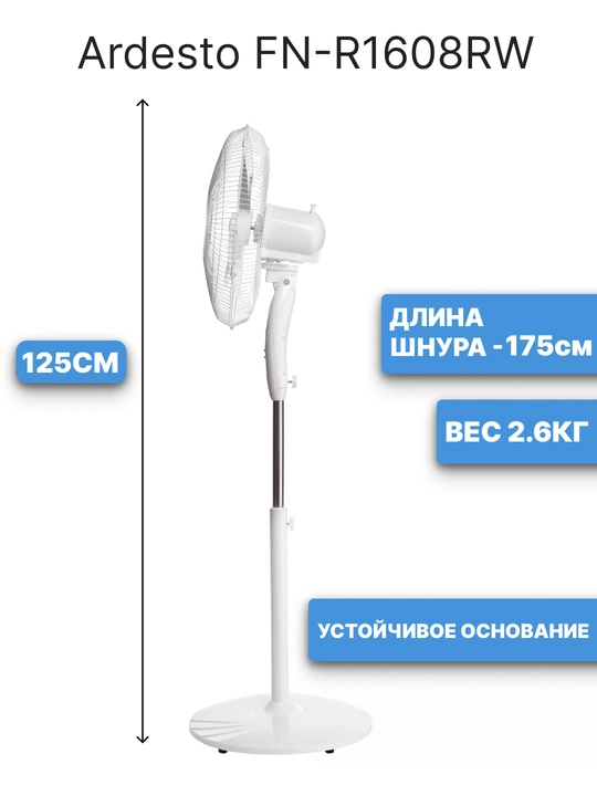 Напольные вентиляторы Ardesto с пультом и без, 3 скорости, 3 режима, тихий, мощный, 45 Вт