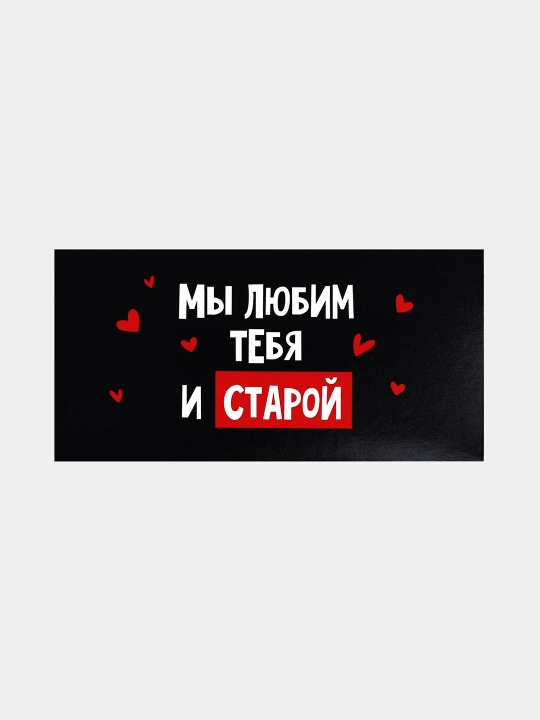 Конверт для денег с юмором в ассортименте, 16.5 * 8 см - 