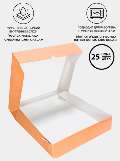 Крафт и белая коробка с окошком универсальная OSQ TABOX PRO 1500, 20 * 20 * 4.5 см, 25 штук