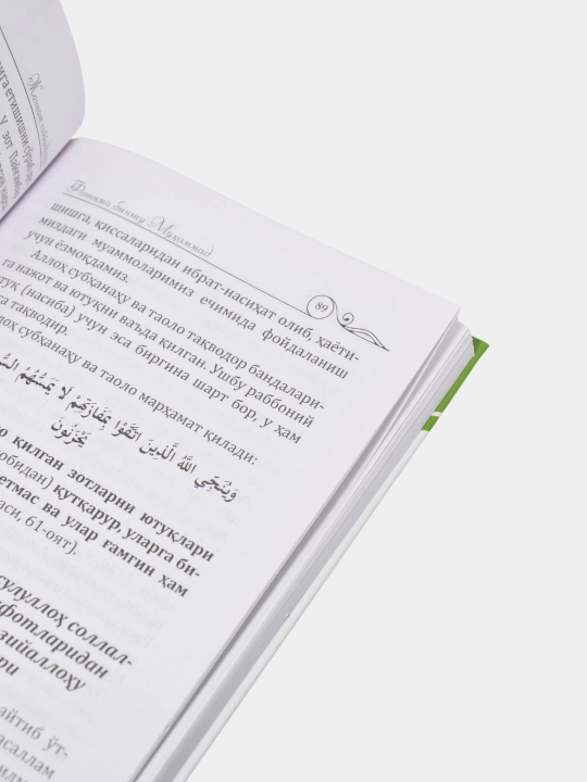 Jannat sayyidalari — Xadicha, Fotima, Maryam va Osiyo