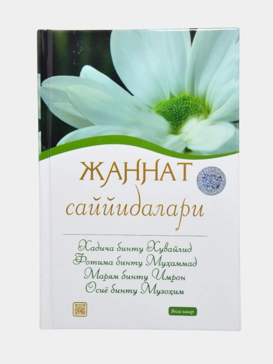 Жаннат саййидалари — Хадича, Фотима, Марям ва Осиё - 