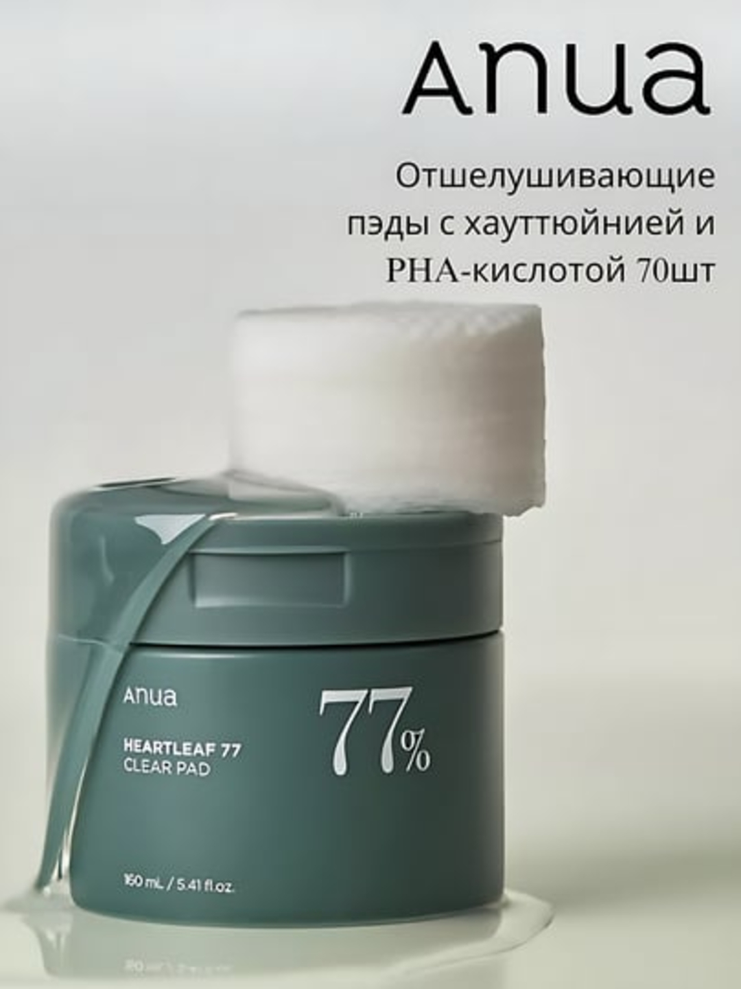 Anua pads heartleaf