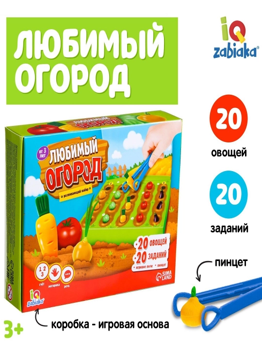 Развивающий набор "Любимый огород" - 