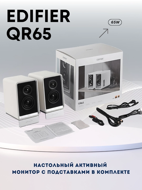 Колонки Edifier QR65
