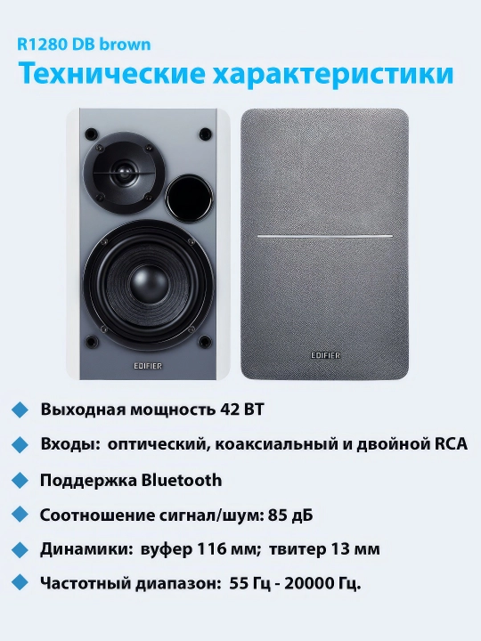 Faol dinamiklar 2.0 EDIFIER R1280DB