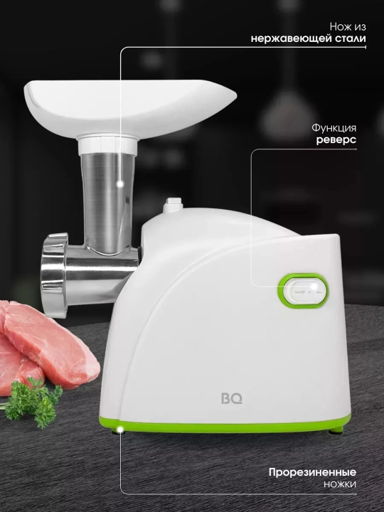 Go'sht maydalagich BQ MG1002 revers funksiyasi, 1.6 kg/min, quvvat 1400 Vt, 7 nasadkalar