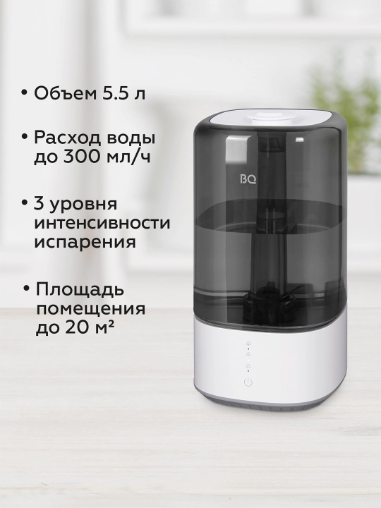 Ультразвуковой увлажнитель воздуха BQ HDR2001 с ароматизацией, мощность 25 Вт, объем 5.5 л