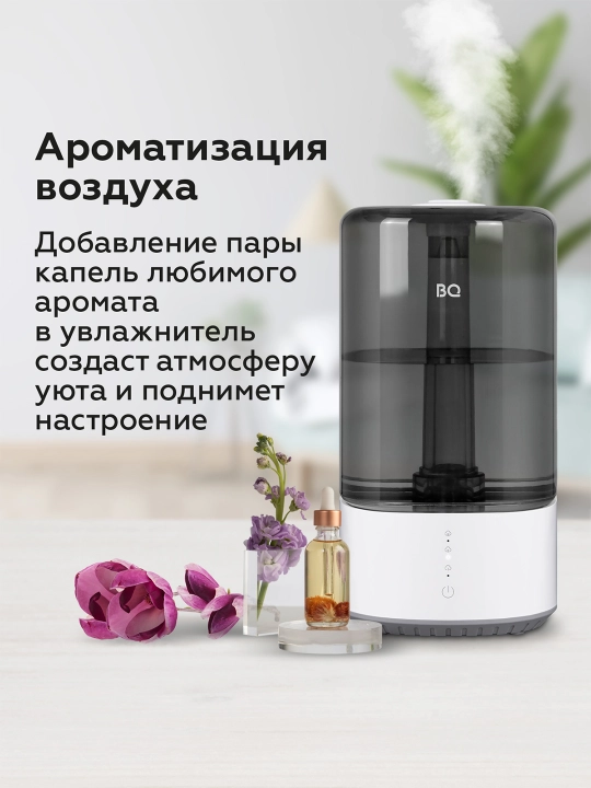 Ультразвуковой увлажнитель воздуха BQ HDR2001 с ароматизацией, мощность 25 Вт, объем 5.5 л