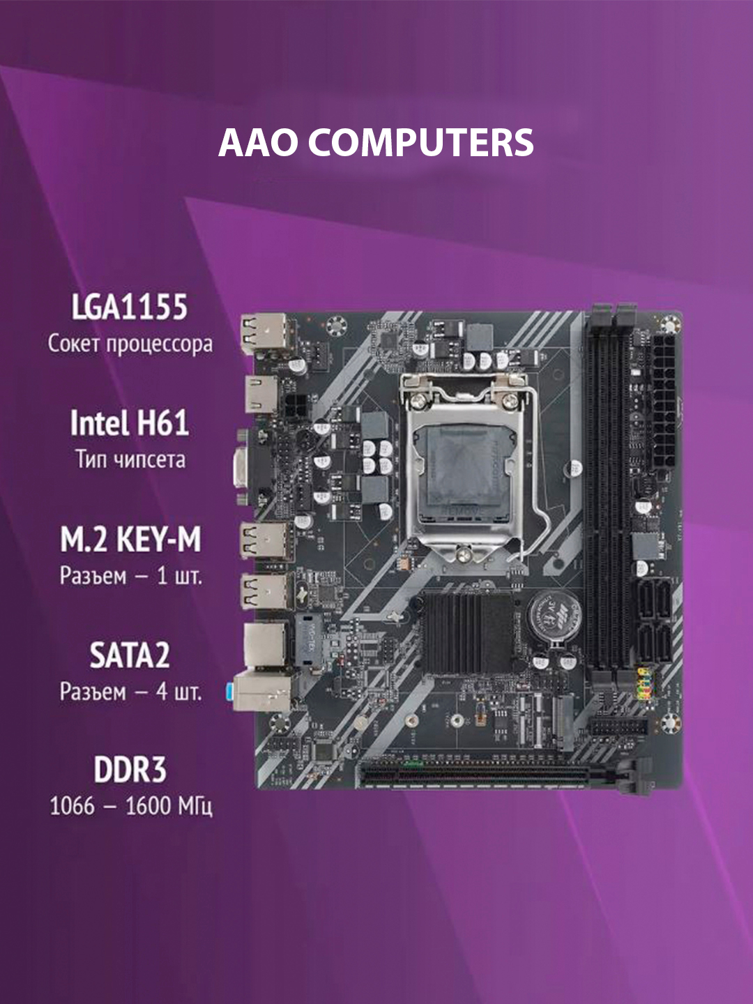 Материнская плата H61 M.2 NVME слот H61 с процессором i5 2400 DDR3 LGA ...