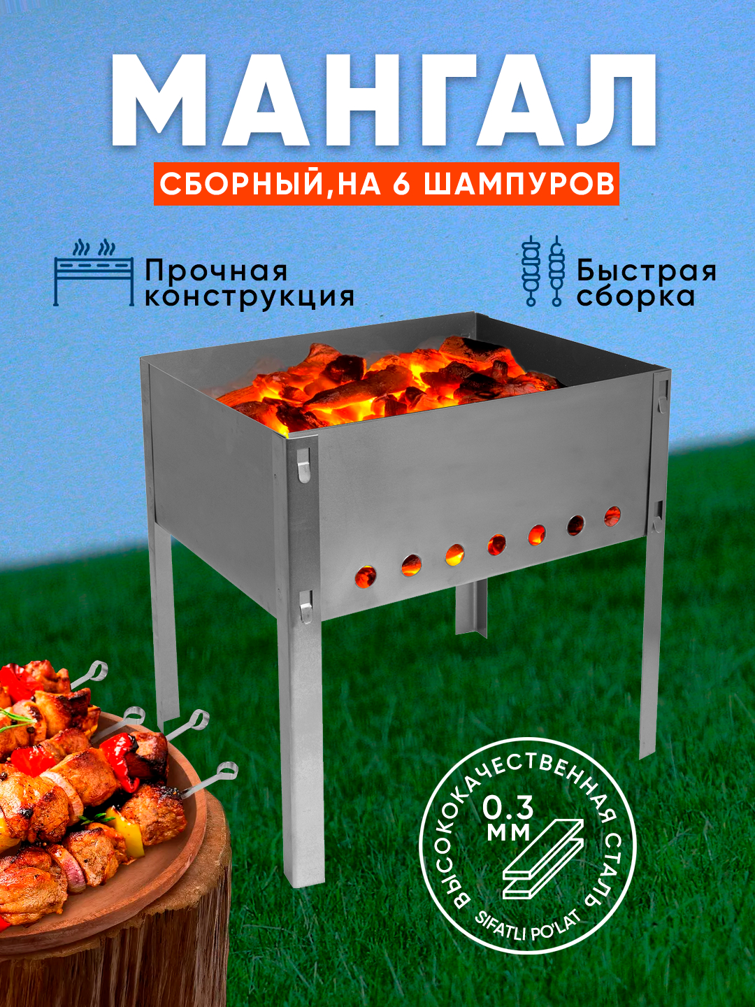 Мангал без шампуров для шашлыка, гриля, мяса и овощей на угле, сборный ...