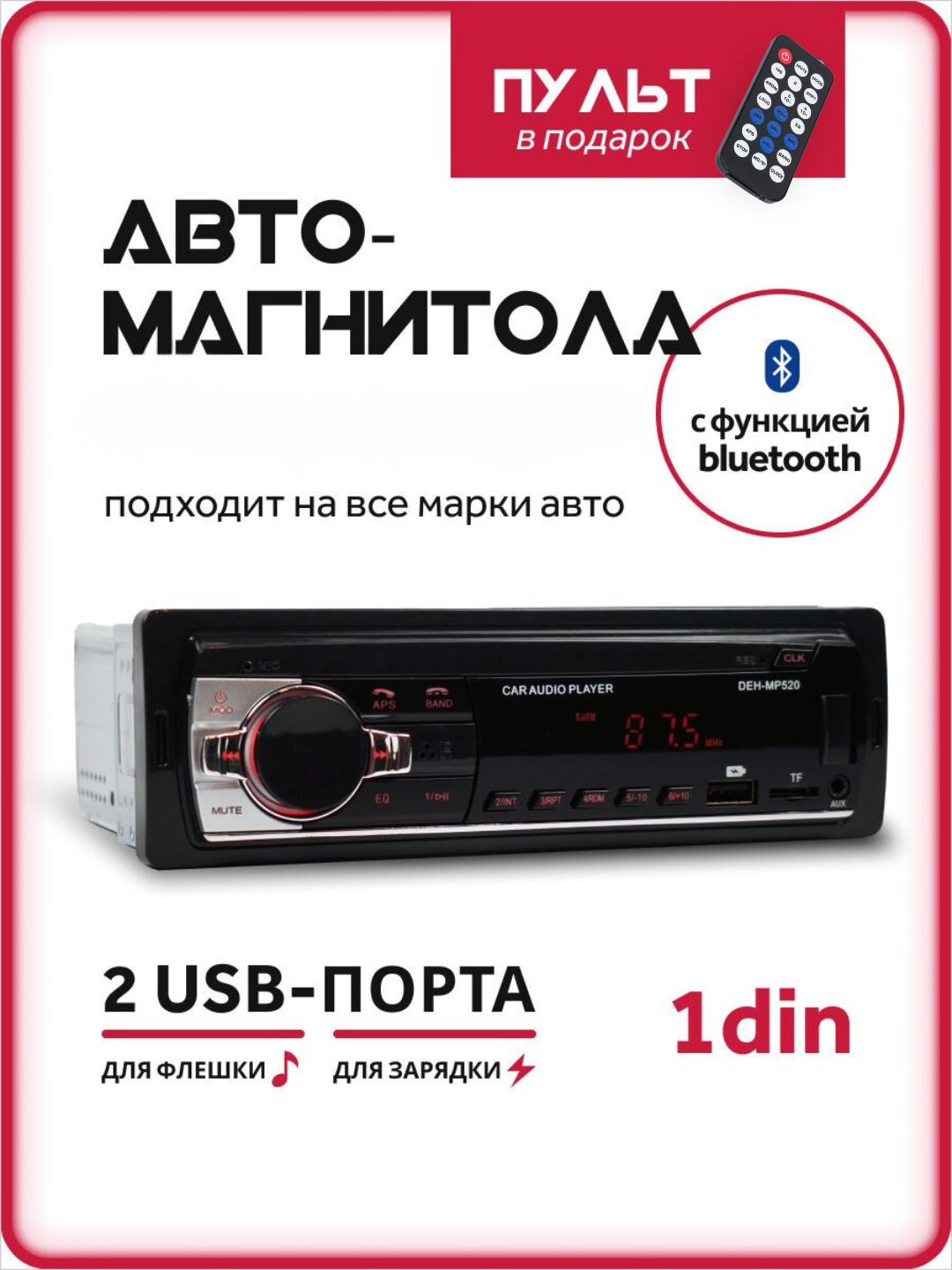 Автомагнитола 1 DIN, мультимедиа с пультом ДУ, Bluetooth, USB, AUX, microSD  Радио JSD 530 купить по низким ценам в интернет-магазине Uzum (1064254)