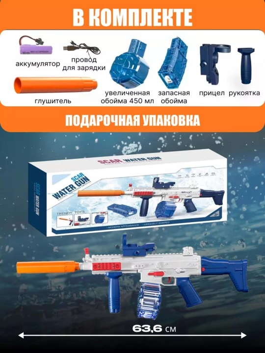 Водный автомат Water Gun