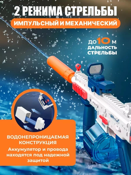 Водный автомат Water Gun