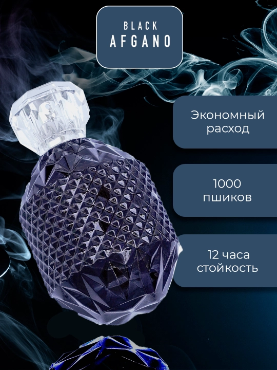 Parfyumlangan suv erkaklar uchun Black Afgano, 100 ml